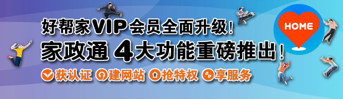 家政通免費推廣，商機無限